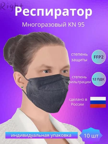 Респиратор профессиональный, FFP2, размер 42-46, 46-48, 10 шт.