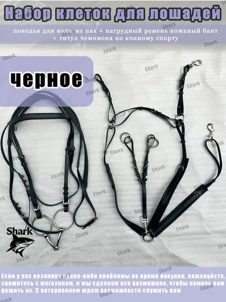 уздечка для лошадей, Аксессуары для верховой езды, поводья