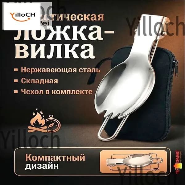 Ложка походная, кол-во предметов: 1шт