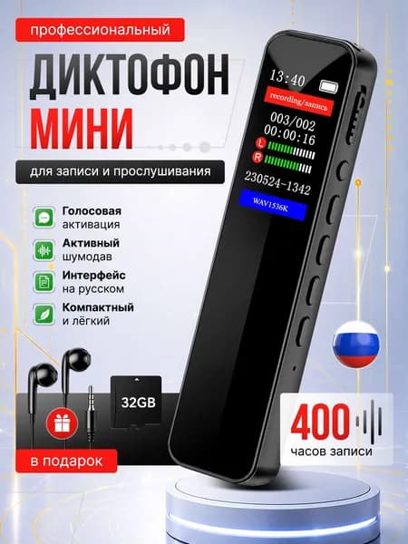Диктофон для записи и прослушивания мини 32гб Type-C