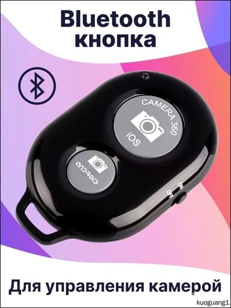 Bluetooth-кнопка для фото, черный