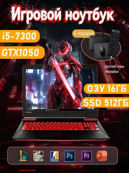 Lenovo Клавиатура с подсветкой Игровой ноутбук 15.6", Intel Core i5-7300HQ, RAM 16 ГБ, SSD 512 ГБ, NVIDIA GeForce GTX 1050 Ti (4 Гб), Windows Pro, (R720), черный матовый, Английская раскладка
