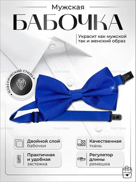 Бабочка Бабочка мужская