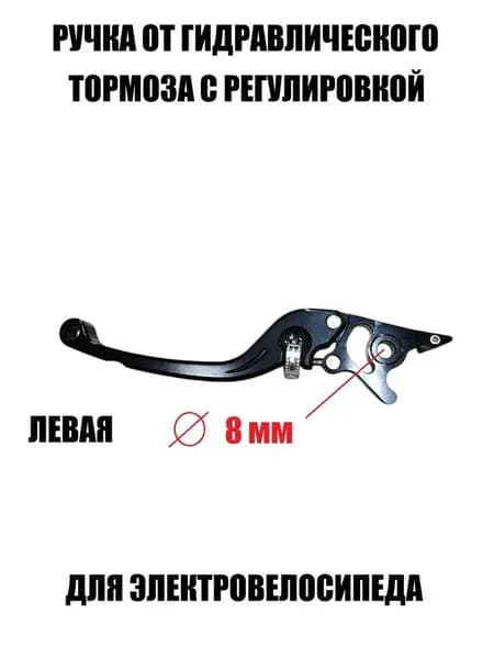 Ручка тормоза левая черная с регулировкой для электровелосипеда