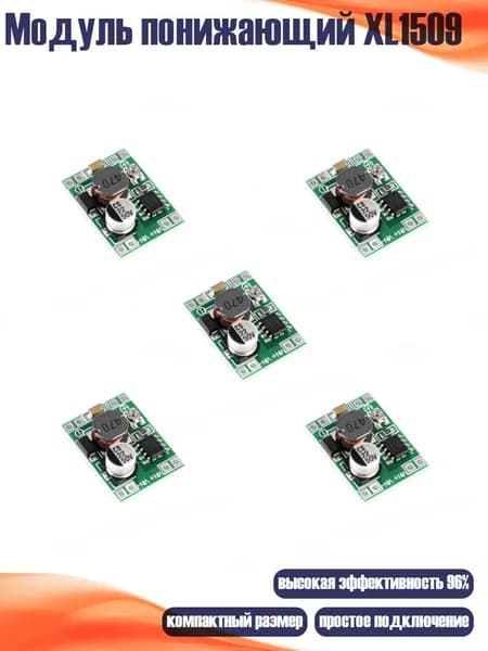 Модуль понижающий XL1509, - 5pc
