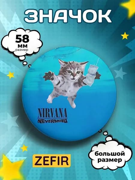 Значок большой Nirvana Nevermind
