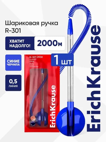 Ручка шариковая синяя R-301 1 шт