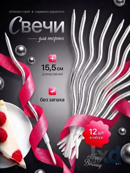 Свечи для торта "Без отдушки", 15 см х 0.4 см