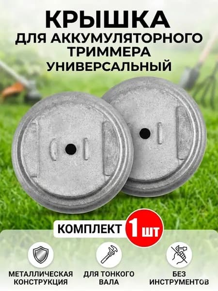 Катушка для триммера