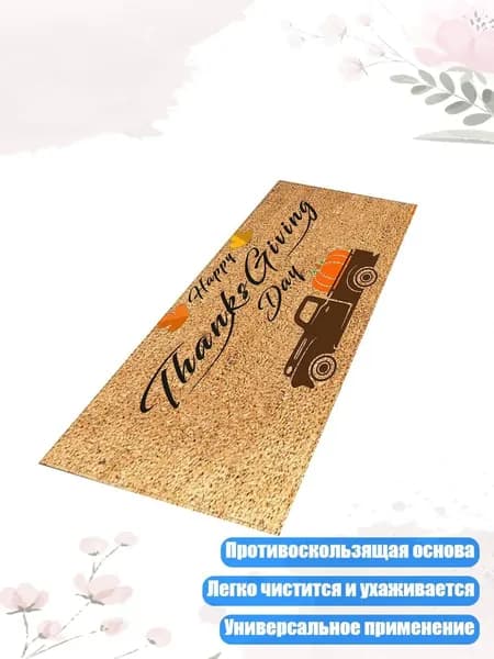 Коврик-гном для двери, B005
