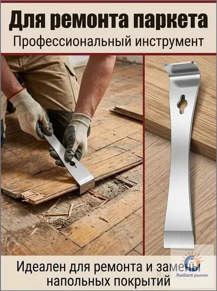 Качественный инструмент для демонтажа покрытий пола из нержавейки, ультратонкое лезвие которого оснащено крючком, применяемым извлечения гвоздей и поддевания ламината с линолеумом.