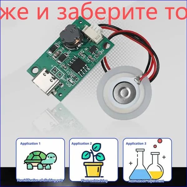 Ультразвуковой Распылитель USB, Распылитель, Пленочная Пластина