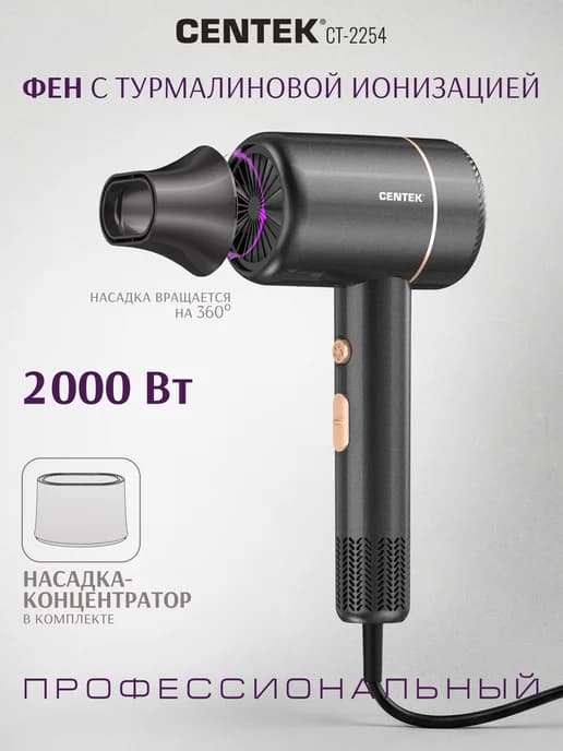 Фен для волос CT-2254