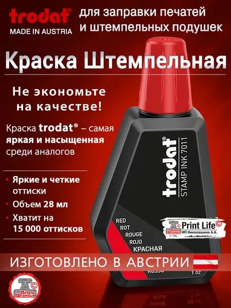 Trodat Краска штемпельная 1 шт.