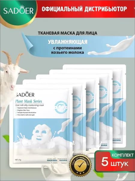 Маска косметическая Восстановление Для всех типов кожи