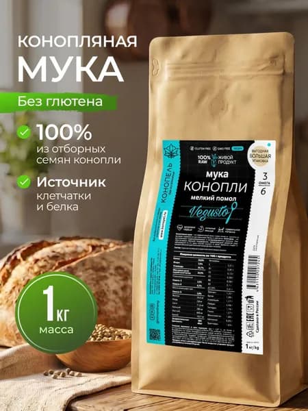 Мука конопляная без глютена, 1 кг, мелкий помол