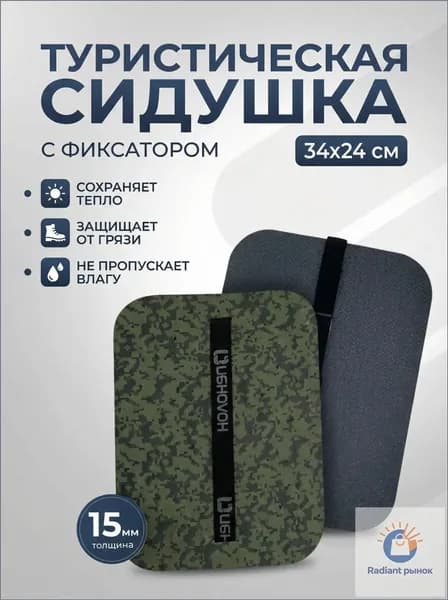 Сидушка туристическая ,пенка, хоба, сиденье для похода, коврик туристический, тактический