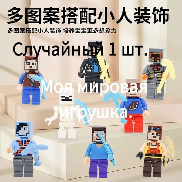 Игрушка для строительства Minecraft с сильными магнитными блоками