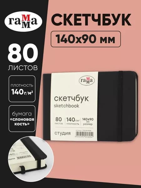 Скетчбук для рисования А6 мини