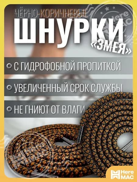 Шнурки 2 шт