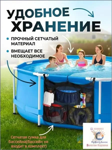 1 карман с сеткой (за исключением бассейна)