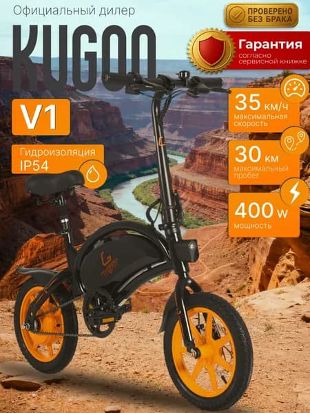 KUGOO V1Электровелосипед для взрослых, мужской и женский, 400 Вт, 35 км/ч, 30 км запас хода