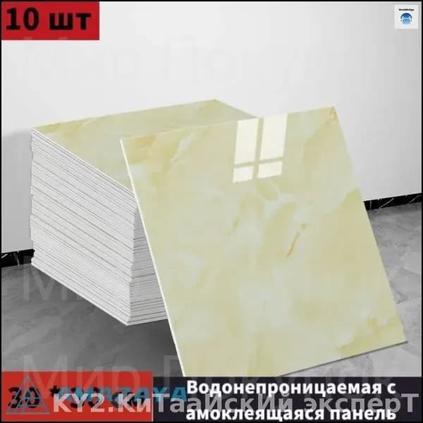 Самоклеющаяся ПВХ панель для стен 300x300 мм, влагостойкая