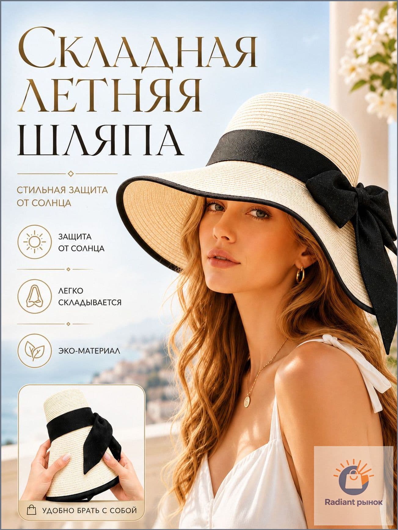 Шляпа