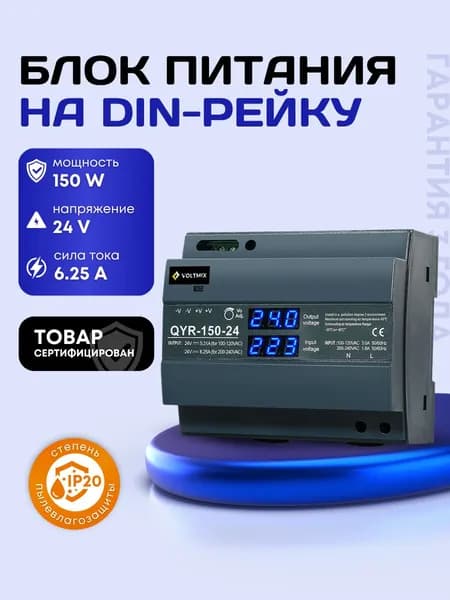Блок питания QYR-150-24 150W 24V 6.25A на дин рейку