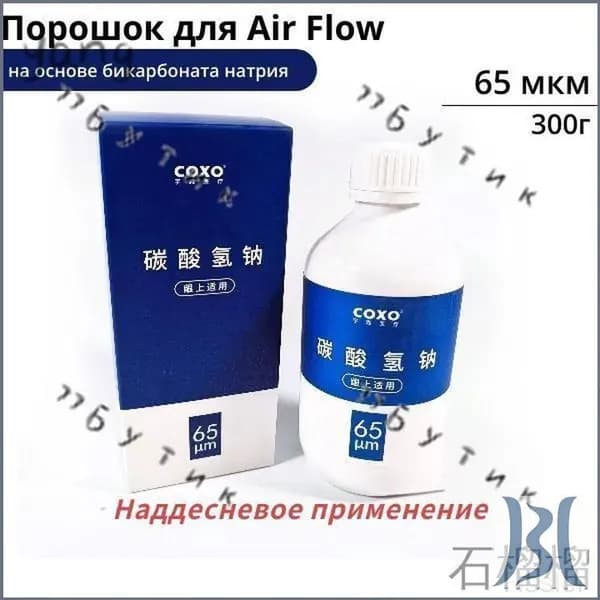 Coxo порошок для air flow 65 мкм, 300г, вкус клубника