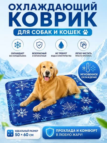 Летние охлаждающие коврики для домашних животных, дышащее ледяное одеяло, коврики для кровати для собак и кошек