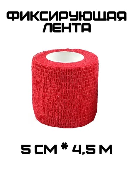 Защитная лента, красный, 1 шт