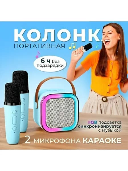 Детская караоке система Fifine, беспроводная, Караоке система с двумя беспроводными микрофонами и колонкой (синий)