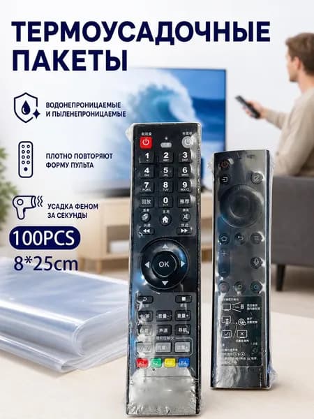 Защитный чехол термоусадочный для пульта дистанционного управления (100 шт.)