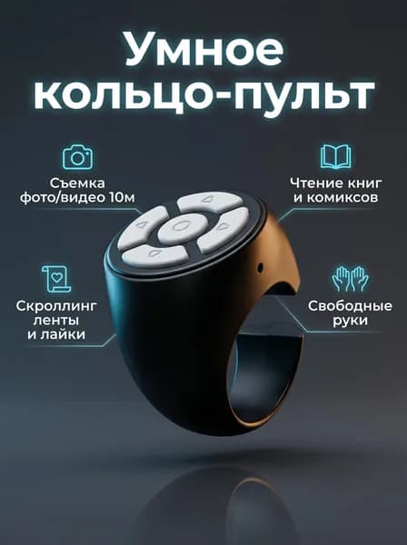 Дистанционное управление перелистыванием страниц телефона