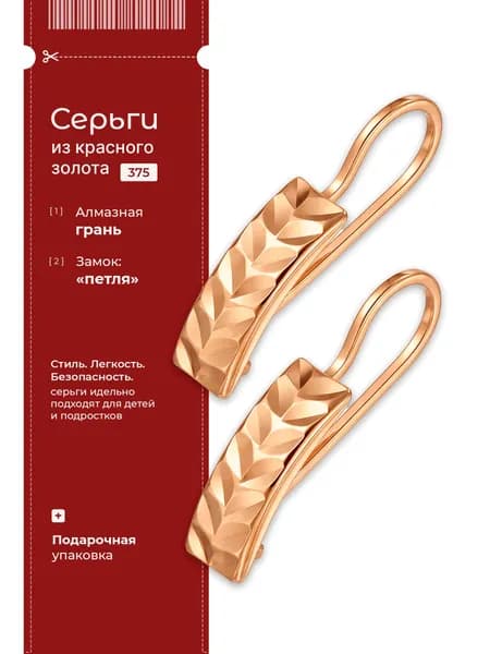 Серьги золотые 375 пробы