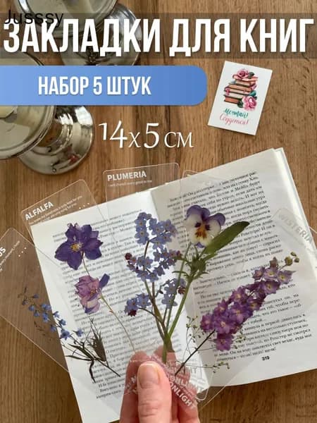CGoods Закладка 14 см, 5 шт.