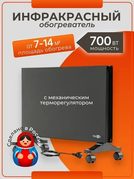 Напольный обогреватель 700 Вт с терморегулятором