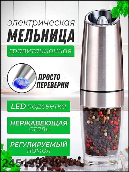 мельница для перца электрическая , перечница для смеси специй , соли с подсветкой / гравитационная перцемолка(серебристый)