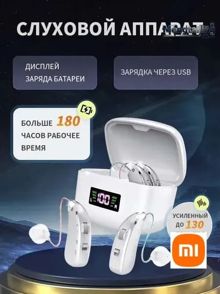 слуховой аппарат для пожилых с зарядным устройством цифровой серебро