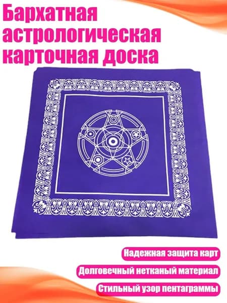 Бархатная астрологическая карточная доска, - Фиолетовый нетканый материал fabr