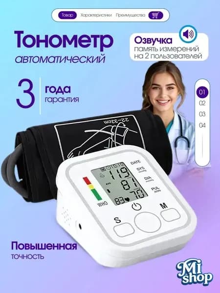 Тонометр автоматический для измерения давления