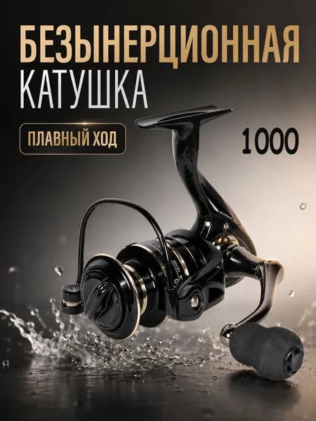 Катушка