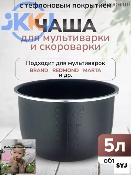 Чаша для мультиварки 5л высота 136см (Черная)