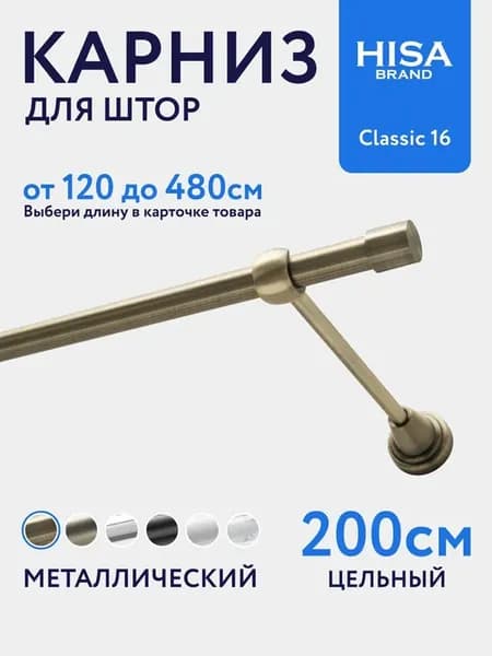 Карниз для штор 200 см однорядный без колец металлический