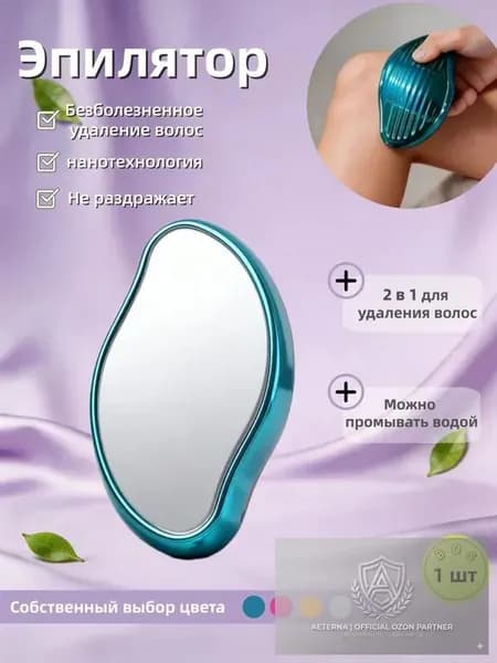 Эпилятор Кристальный для тела и ног, безболезненный