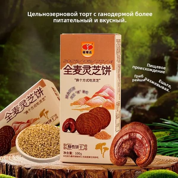 Цельнозерновое печенье с ганодермой