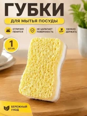Губка, древесная пульпа, 1 шт.