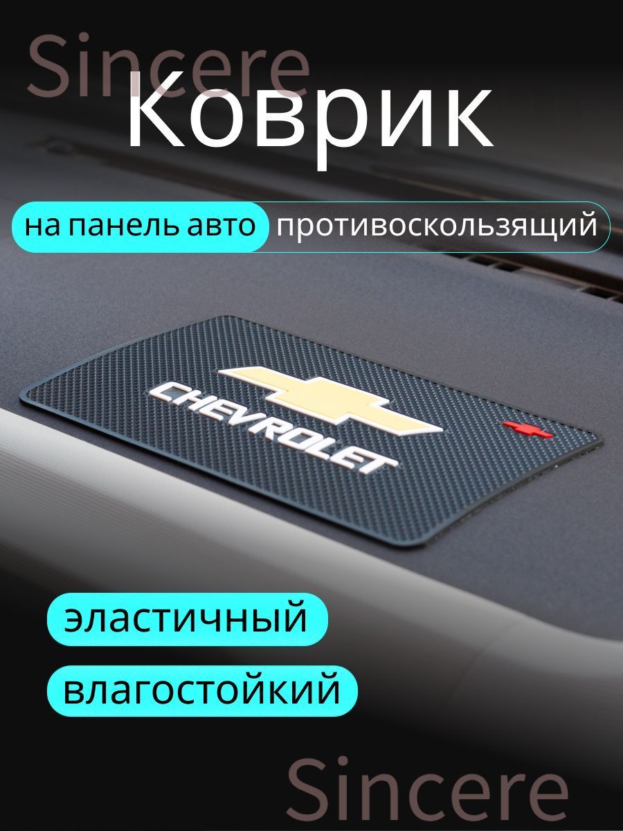 ,Коврик на торпедо, диагональ 10"