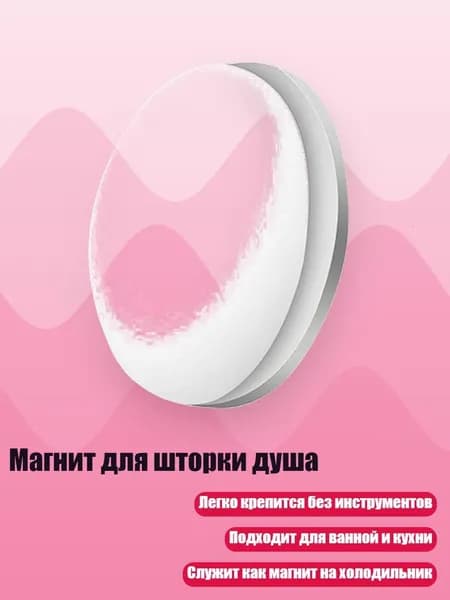 Магнит для шторки душа, Белый - одинокий